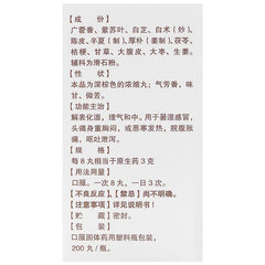 南京同仁堂 藿香正气丸 200浓缩丸 缓解中暑症状 解表化湿 理气和中 胸膈痞闷 脘腹胀痛 呕吐泄泻