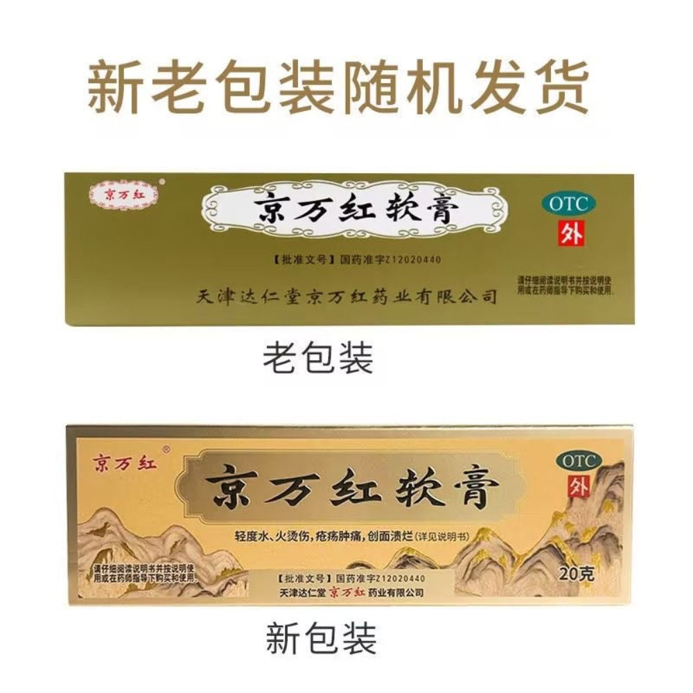 Ching Wan Hung Ointment 20g for Minor Burns Scalds Sunburns Jing Wan Hong