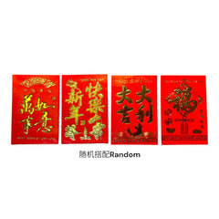 中國紅包信封 壓歲錢 新年祝福 新年快樂 福  大吉大利 萬事如意 4個紅包 隨機髮貨