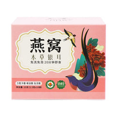 燕窩銀耳羹 免洗免泡 即衝即食 2.5克×10袋