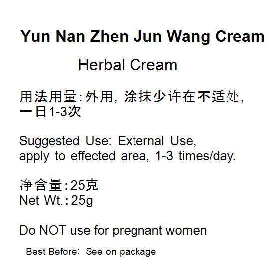 天指山 雲南真菌王 抑菌乳膏 皮炎 瘙癢 濕疹 25克