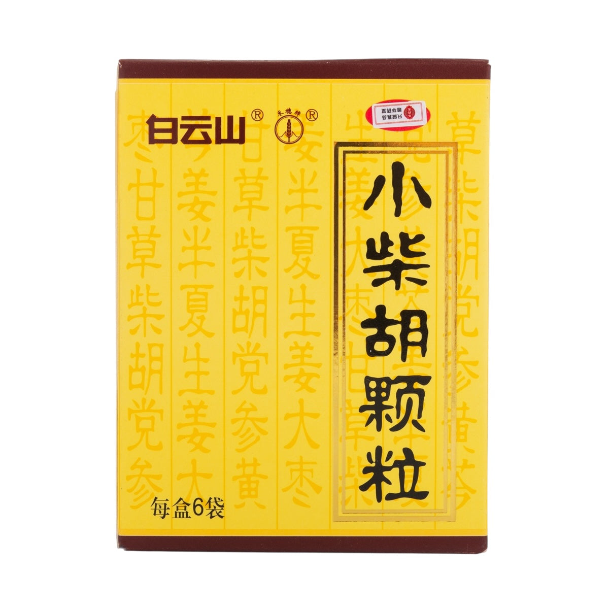 白雲山 小柴鬍顆粒 6袋 解表散熱 疏肝和胃 清熱 退熱