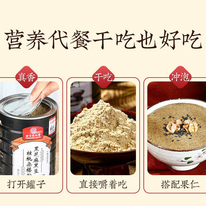 北京同仁堂 黑芝麻黑荳核桃桑椹粉 五谷雜糧 營養代餐 早餐 膳食纖維 健脾養胃 500克