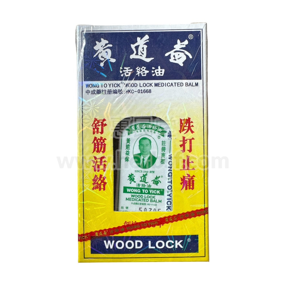 香港黄道益活络油 Wong To Yick Woodlock Oil 50ml