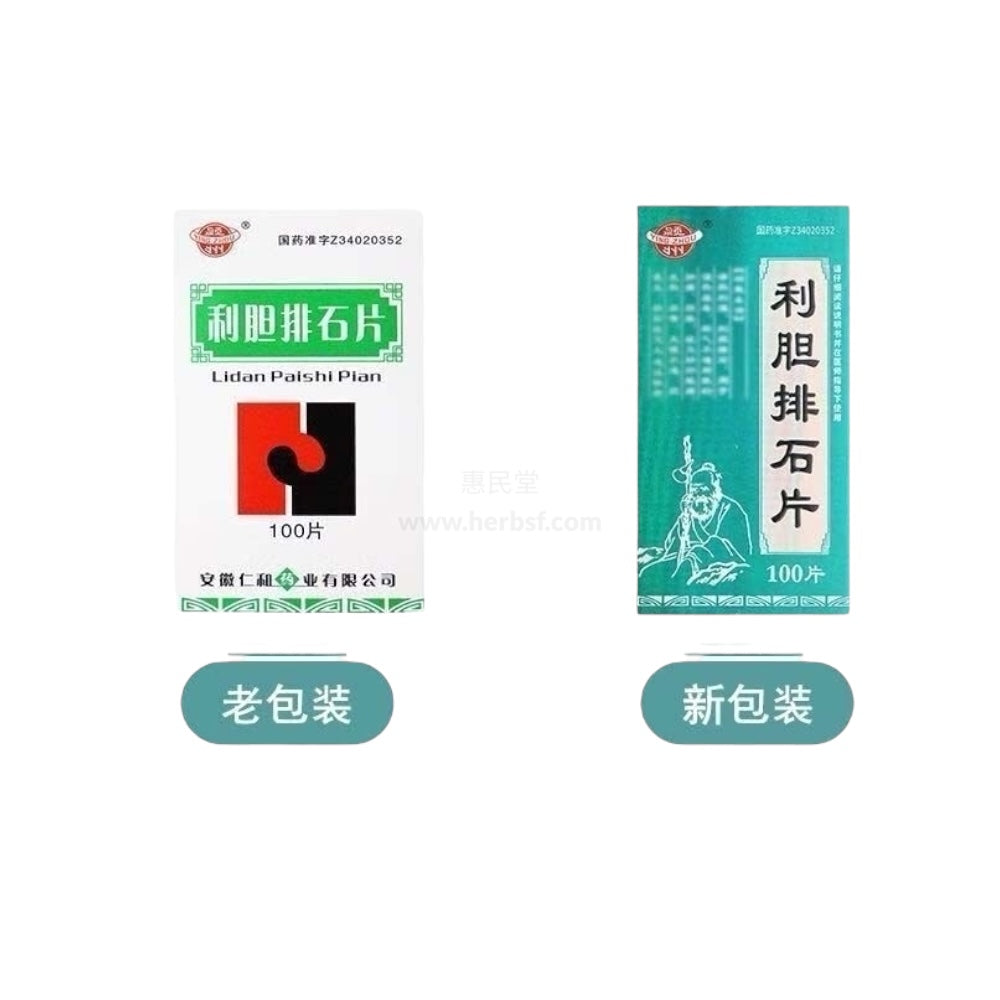 利胆排石片 Gallstone-Expelling Tablets