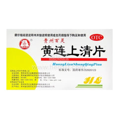 贵州百灵 黄连上清片48片｜清热泻火止痛｜缓解上火咽喉肿痛牙龈肿痛