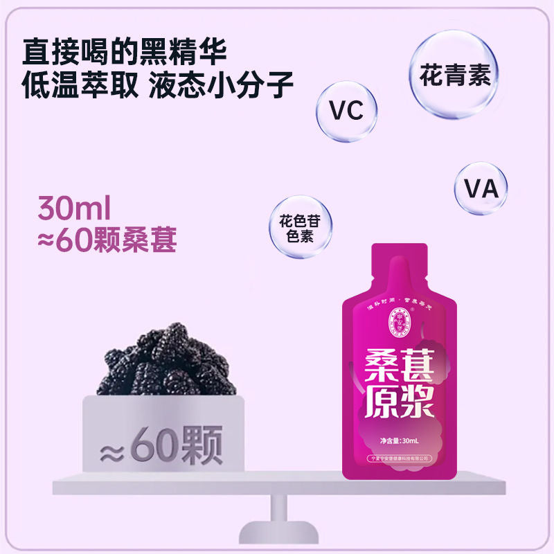 B10G2 NingAnPu Fresh Mulberry Juice 30ml SangShen