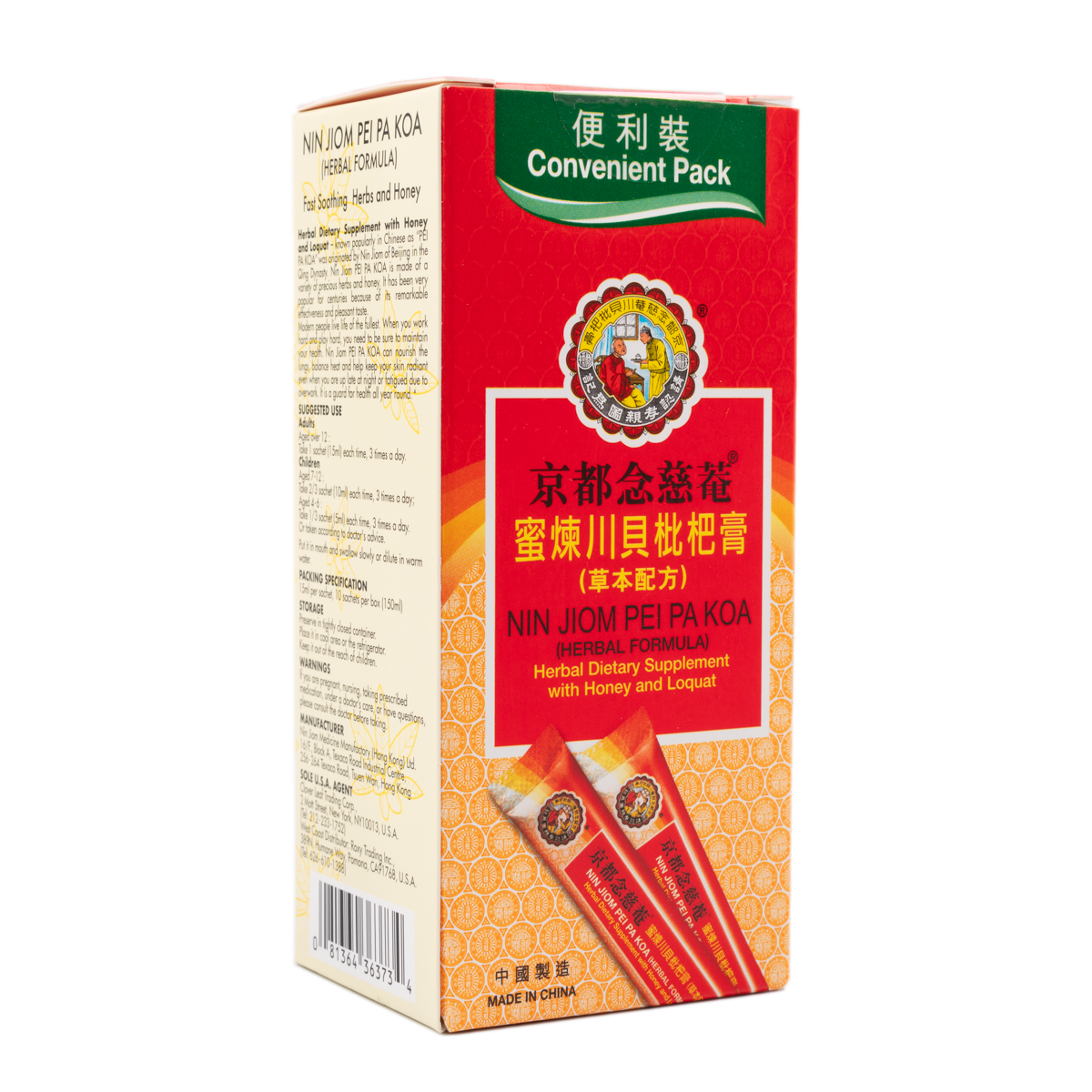 川贝枇杷膏 便利装