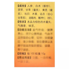 Tong Ren Tang Renshen Guipi Wan 30g Tonifies Qi and Nourishes Blood