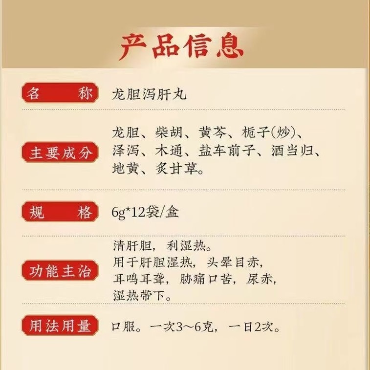 同仁堂 龙胆泻肝丸 肝胆 利湿热 胁痛 口苦 耳鸣 耳聋 泻肝汤 护肝利胆 清肝火 6g*12袋