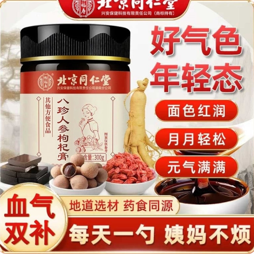 同仁堂 八珍膏 300克 补气养血 养心强体 滋阴补血 月经不调
