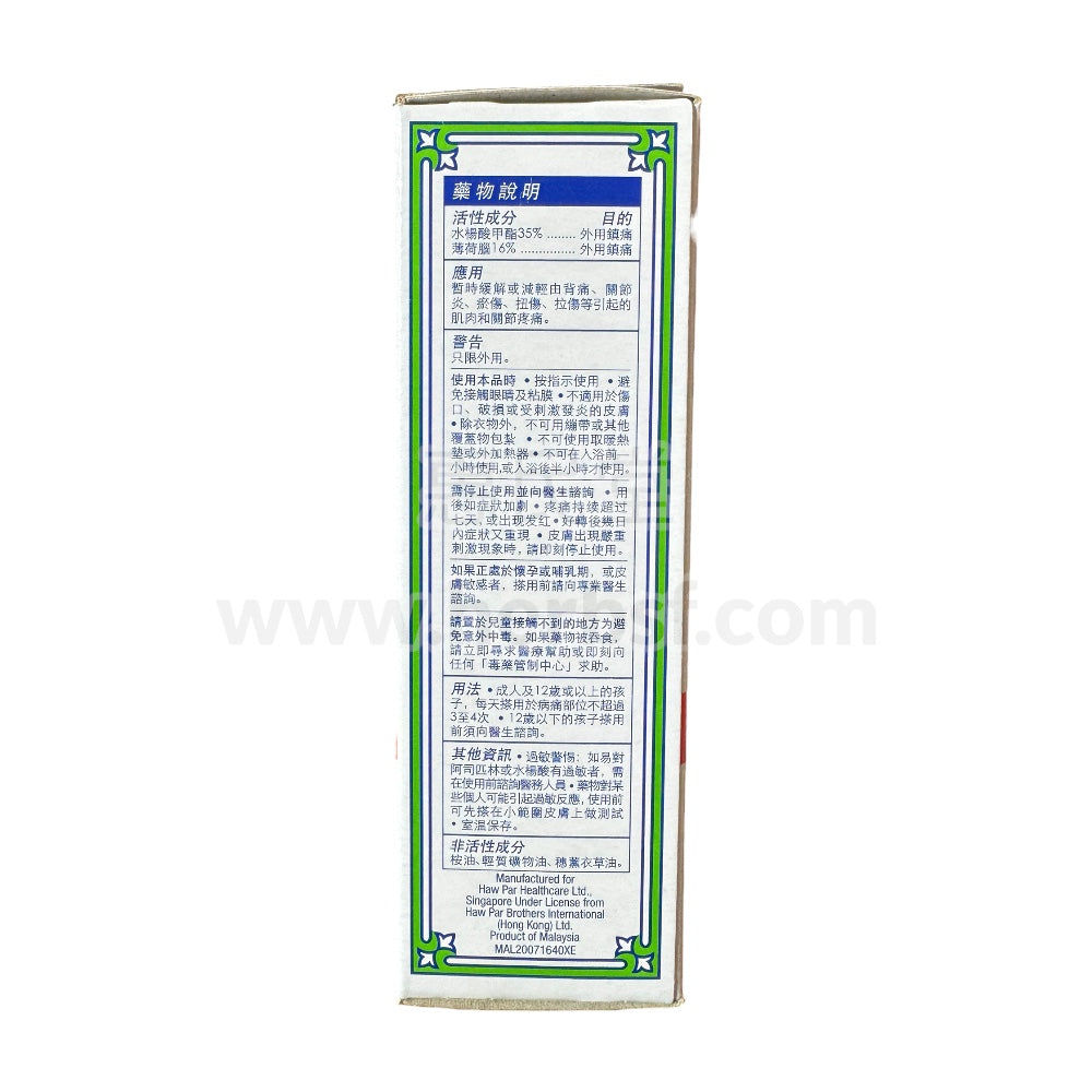 均隆驱风油28毫升说明书 Kwan Loong Pain Relieving Medicated Oil 28ml