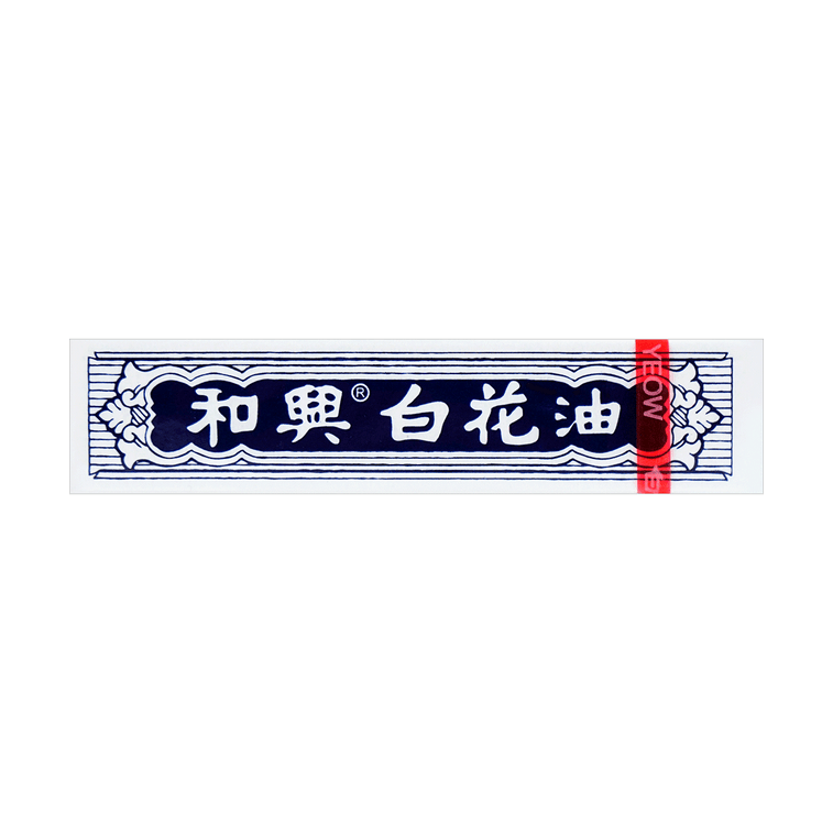 Hoe Hin White Flower External Analgesic Balm Oil 2.5ml
