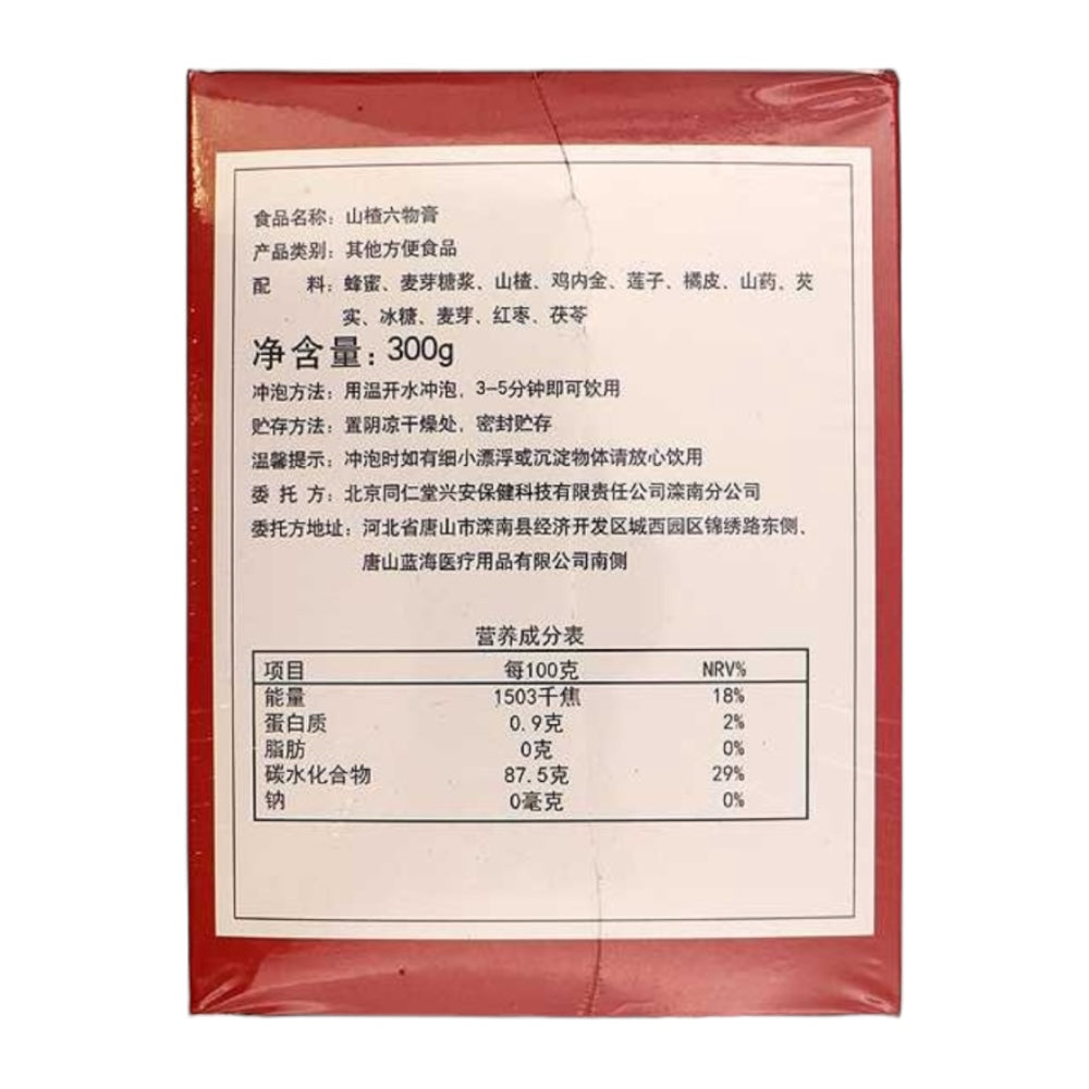 同仁堂 山楂六物膏 300克 健胃消食 健脾开胃 滋补气血 积食腹痛