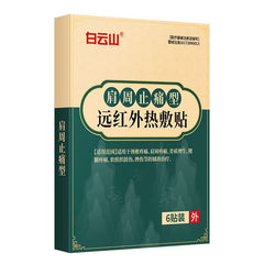 白云山 远红外热敷贴 6贴 颈椎肩周 骨质增生 腰腿软组织扭伤