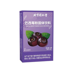 同仁堂 巴西莓粉 纯原花青素 果蔬粉 饮料 抗自由基氧化 无糖 袋装冲泡 10袋x5克