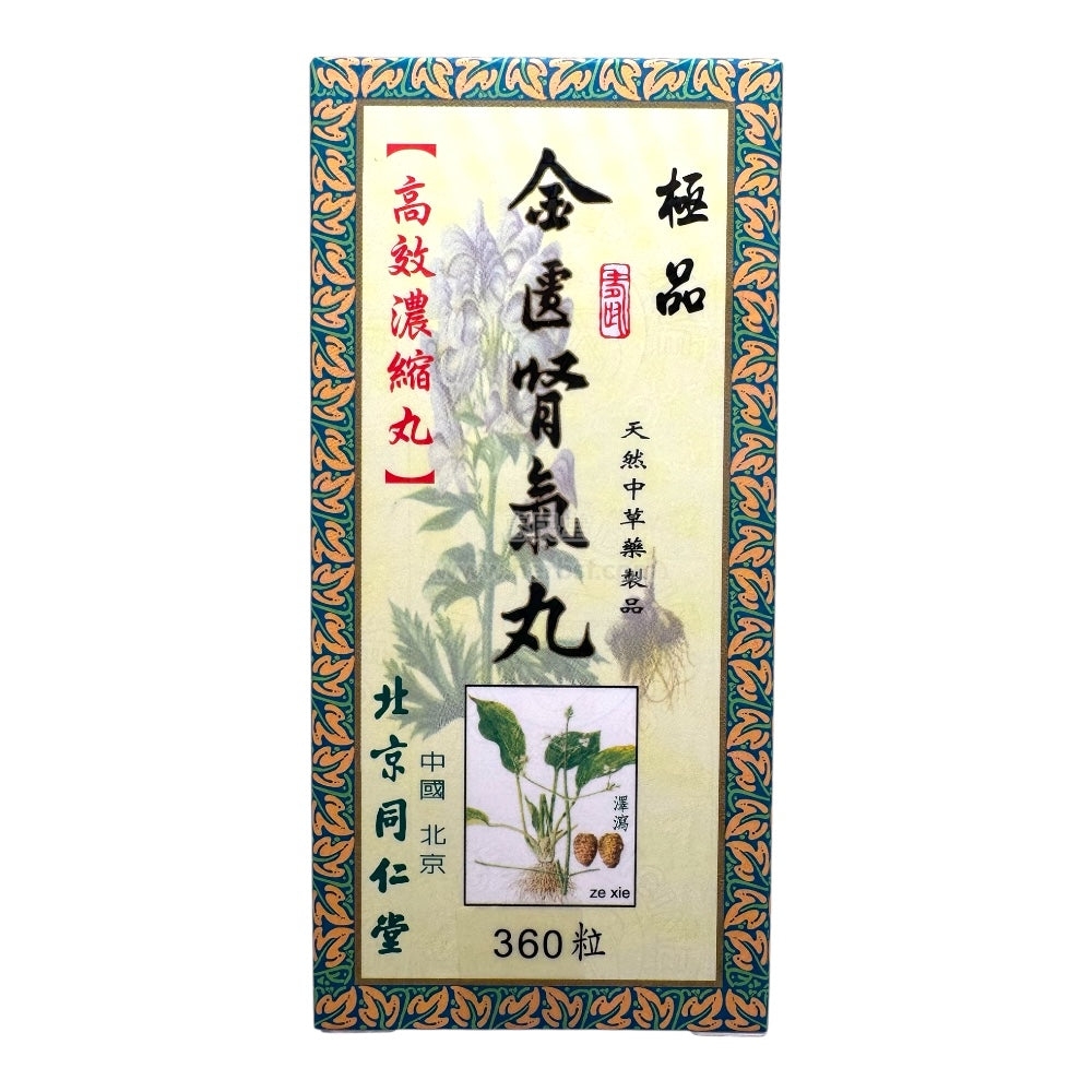 同仁堂 极品 金匮肾气丸 温补肾阳 壮腰健肾 肾阳不足 360粒