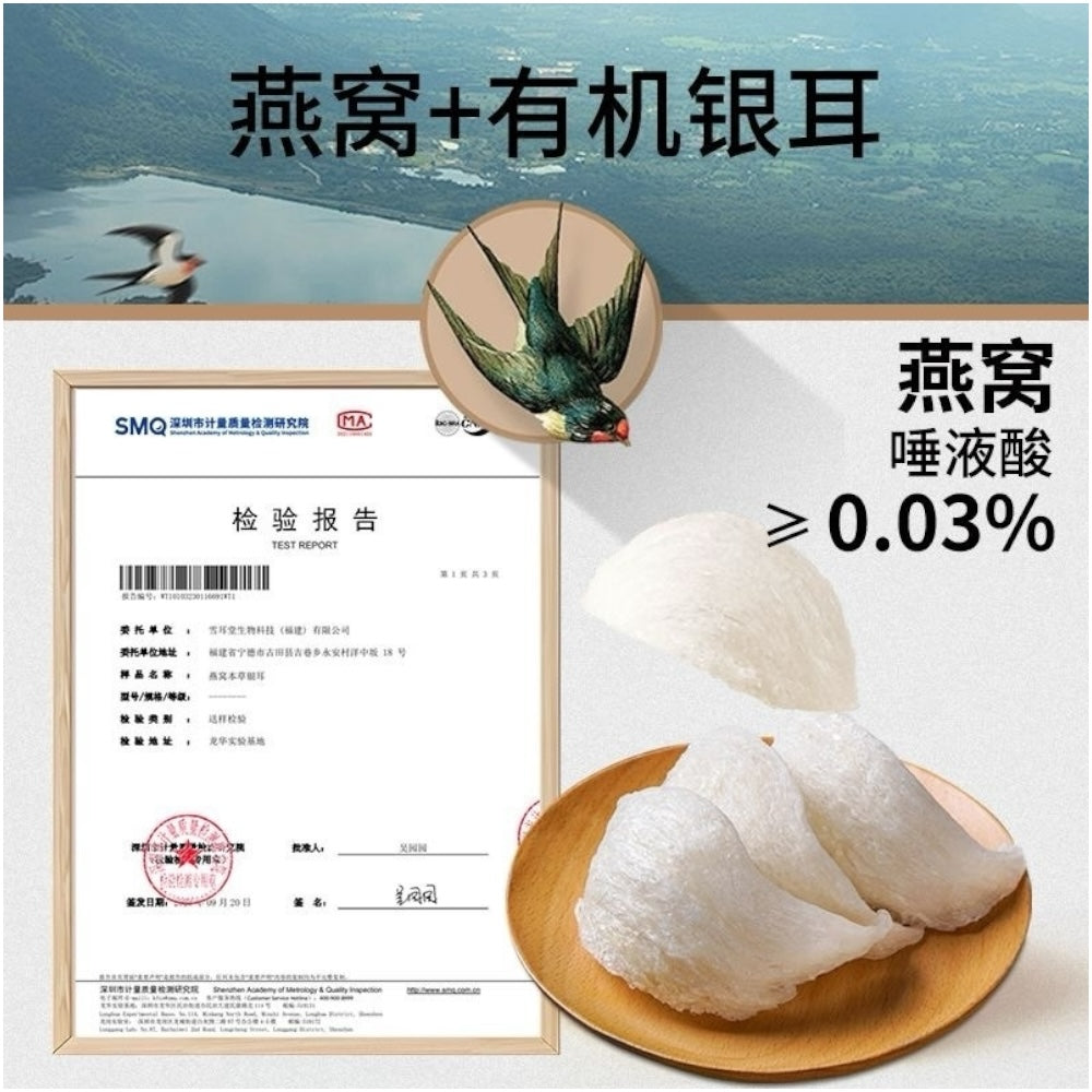 燕窩銀耳羹 免洗免泡 即衝即食 2.5克×10袋