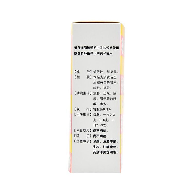 白云山 蛇胆川贝散 2瓶x10袋 润肺止咳 清热化痰 滋阴润燥 有助于呼吸系统健康