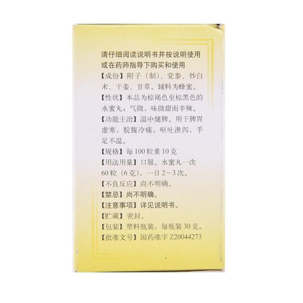 同仁堂 附子理中丸 温中健脾 脾胃虚寒 手足不温 6克x10袋