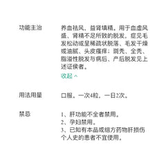 白雲山 養血生髮膠囊 養血 益腎 填精 脂溢性脫髮 斑禿 脫髮 30粒