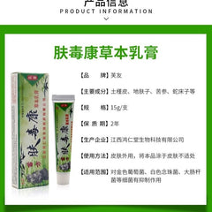 Fu You Miao Fang Fu Du Kang Natural Herbal Ointment 15g for Itching Relief