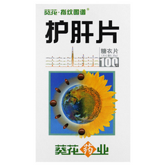 葵花藥業 護肝片 100片 清肝明目 保護肝髒健康 補肝 利肝