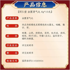 北京同仁堂 金匮肾气丸 10丸 温补肾阳 肾虚水肿 腰膝酸软 小便不利 