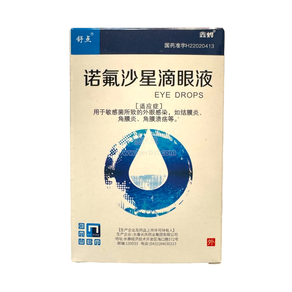 诺氟沙星滴眼液 眼药水 8ml 缓解疲劳 结膜炎 角膜炎 眼屎多