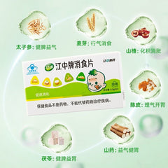 江中牌消食片 小儿消食片 促进消化 0.8克×24片