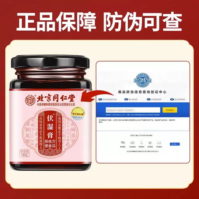 同仁堂 伏湿膏 蜂蜜山药茯苓芡实 祛湿 补脾健胃 补血 月经调理 补血改善气色 300 克 红枣薏米麦芽糖