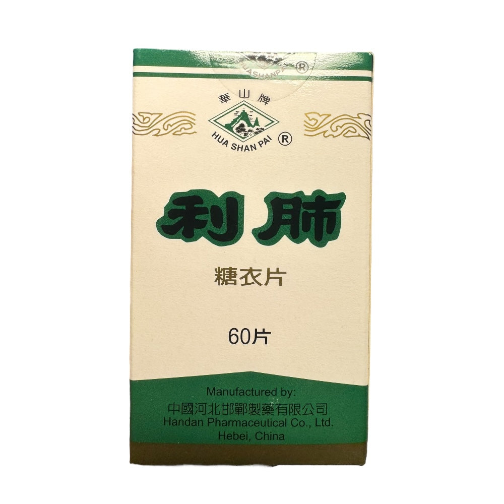 华山牌 利肺片 润肺化痰 止咳平喘 清咽利喉 60糖衣片