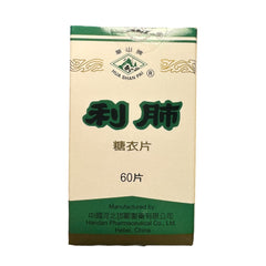 华山牌 利肺片 润肺化痰 止咳平喘 清咽利喉 60糖衣片