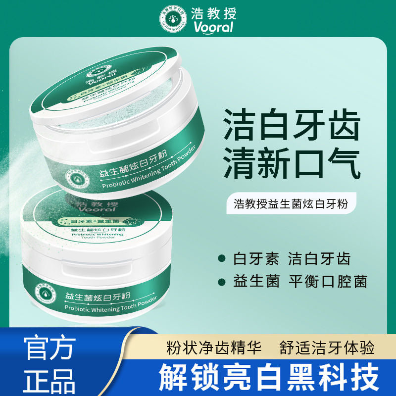 浩博士 益生菌炫白牙粉 白牙素+益生菌 深度清潔 炫白淨齒 清新口氣 50克