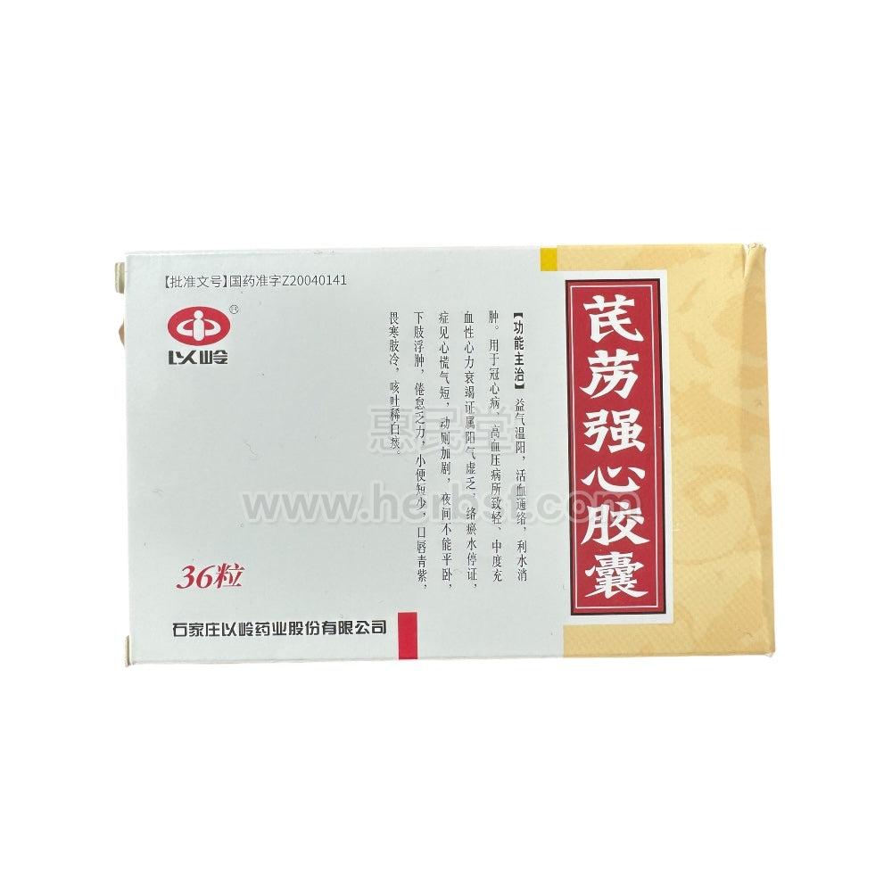 以岭芪苈强心胶囊36粒｜心力衰竭心功能改善｜心脏中药辅助调理