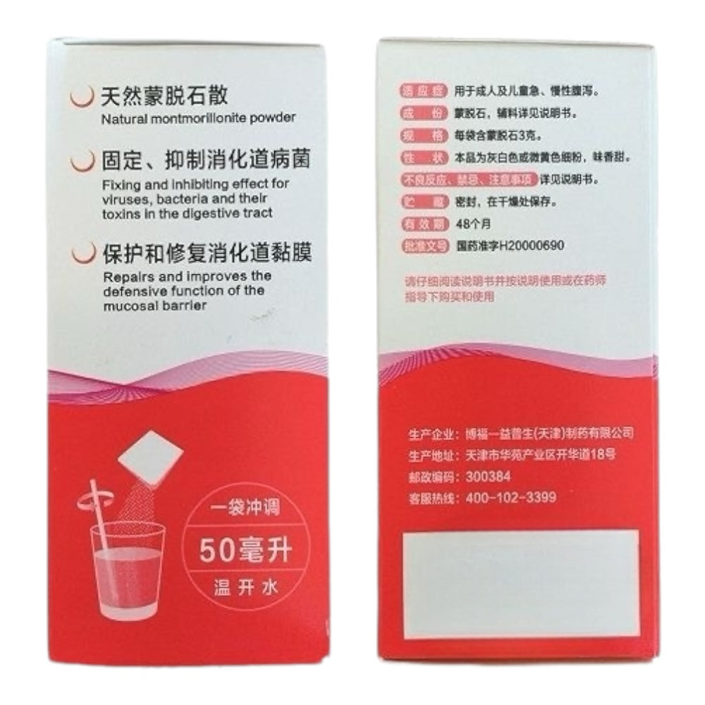 思密达 蒙脱石散 10袋 草莓味 肠胃系统 腹泻便溏