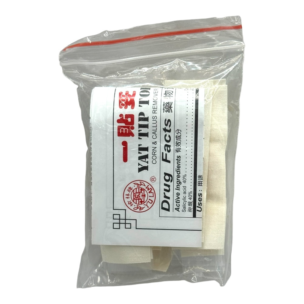 白雲山 一貼托 雞眼膏 10貼 防水透氣 雞眼 蹠疣 尋常疣 瘊子 