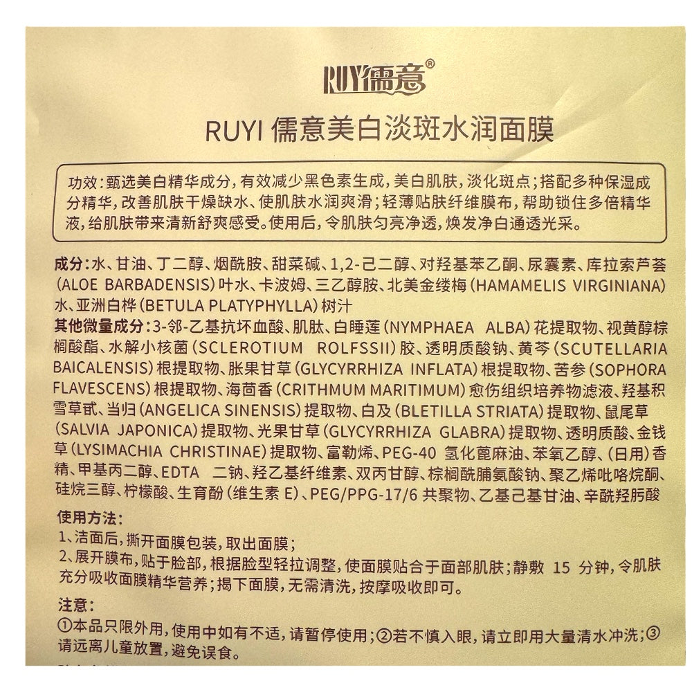Ruyi Facial Mask Whitening Hydration Beautiful Skin 1pc Meibai Danban