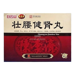 白雲山 壯腰健腎丸 補肝腎 強筋骨 10丸