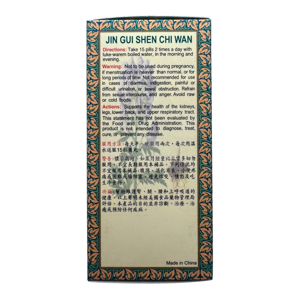 同仁堂 极品 金匮肾气丸 温补肾阳 壮腰健肾 肾阳不足 360粒