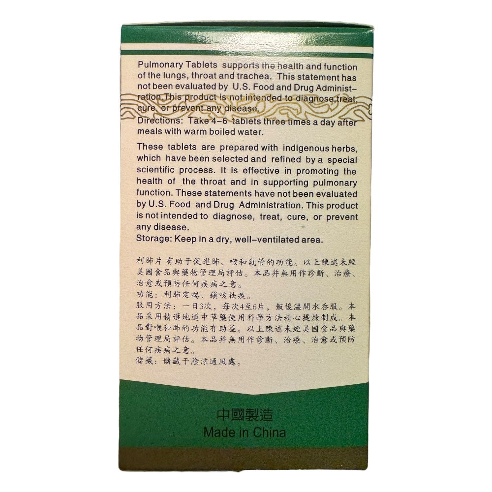 华山牌 利肺片 润肺化痰 止咳平喘 清咽利喉 60糖衣片
