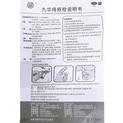 Jiu Hua Zhi Chuang Shuan 2.1gX9
