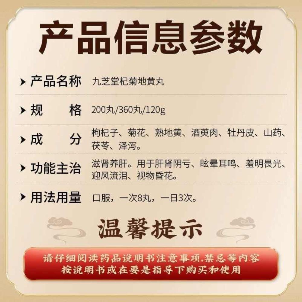 JZT QiJu Dihuang Wan 360 Concentrated Pills for Kidney and Liver