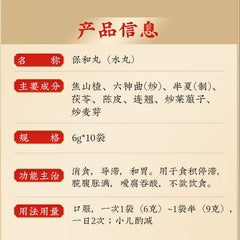 Tong Ren Tang Baohe Wan 6g*10bags for Digestion