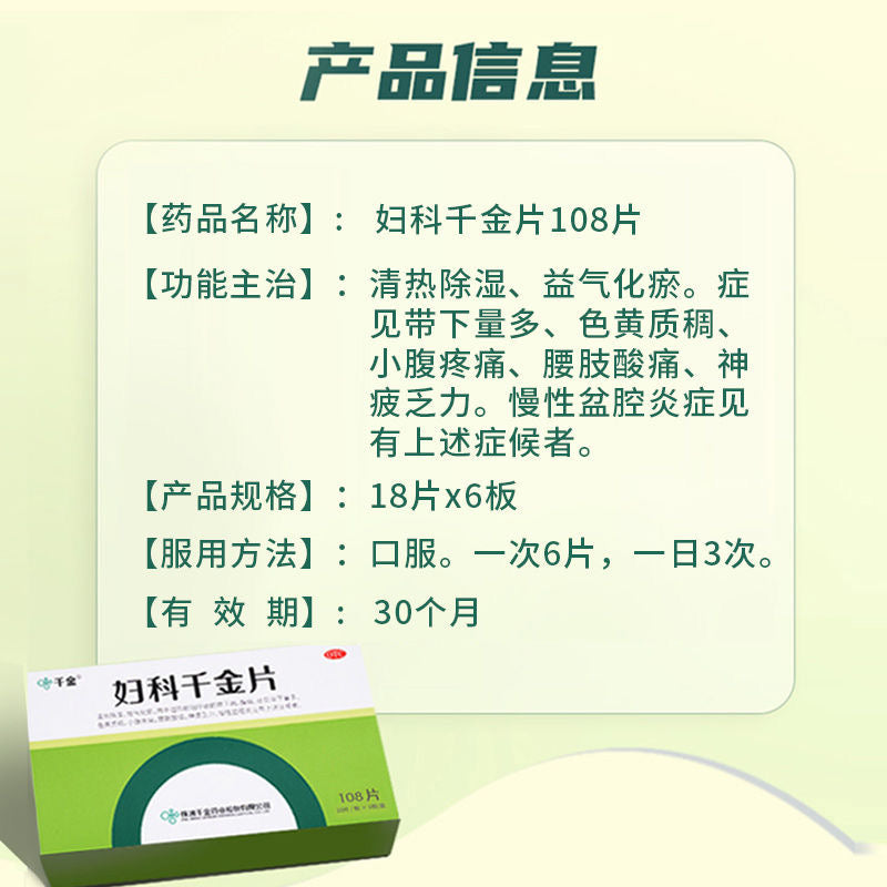 QianJin Fu Ke Qian Jin Pian 126 Tablets