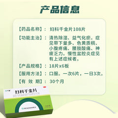 QianJin Fu Ke Qian Jin Pian 126 Tablets