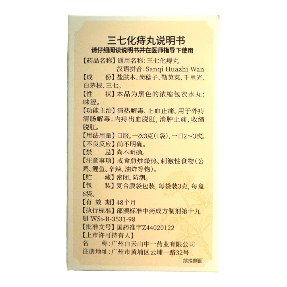 Baiyunshan Sanqi Huazhi Wan Pills 6 bags