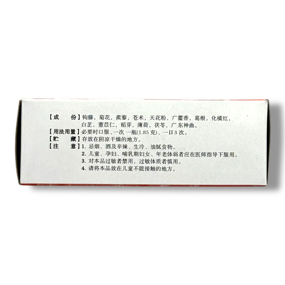 Curing Pill ingredients 康宁丸成分