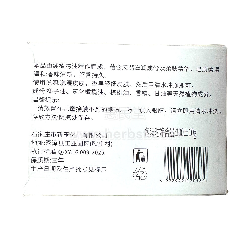 烟酰胺七白皂100g Niacinamide Soap 100g