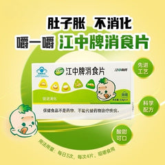江中牌消食片 小儿消食片 促进消化 0.8克×24片